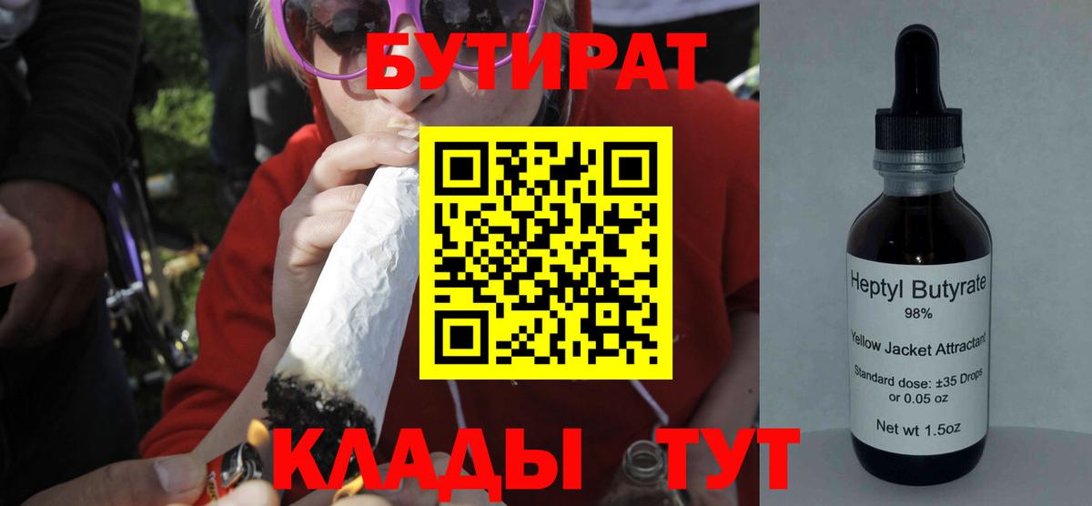 БУТИРАТ  Бутират вода  Вход с VPN  Заводоуковск 