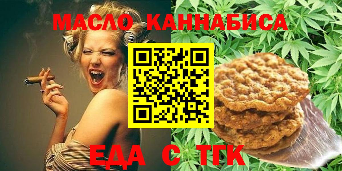 Еда ТГК конопля  Вход с VPN  Заводоуковск 