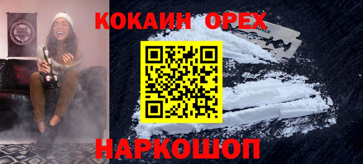 Заводоуковск  КОКАИН  Вход с VPN  COCAIN 97% 