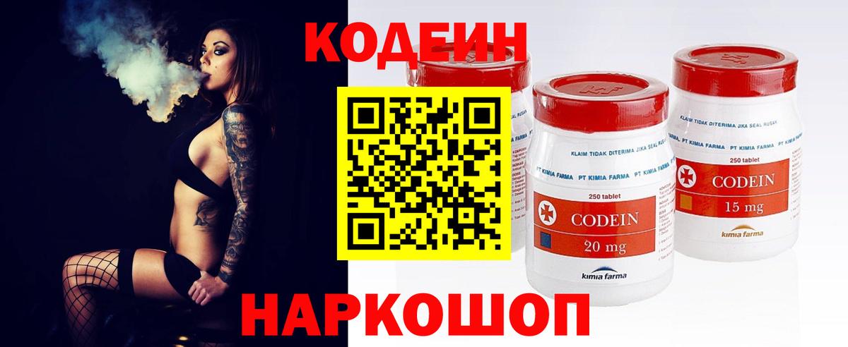 Кодеин Purple Drank  Вход с VPN  Заводоуковск 