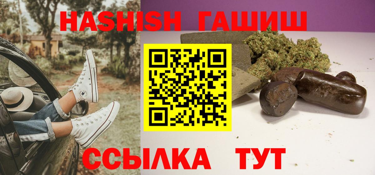 Заводоуковск  ГАШ Premium  Гашиш  Вход с VPN  Гашиш Изолятор 