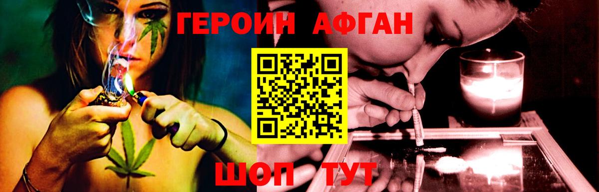 Героин  ГЕРОИН афганец  Вход с VPN  Заводоуковск 