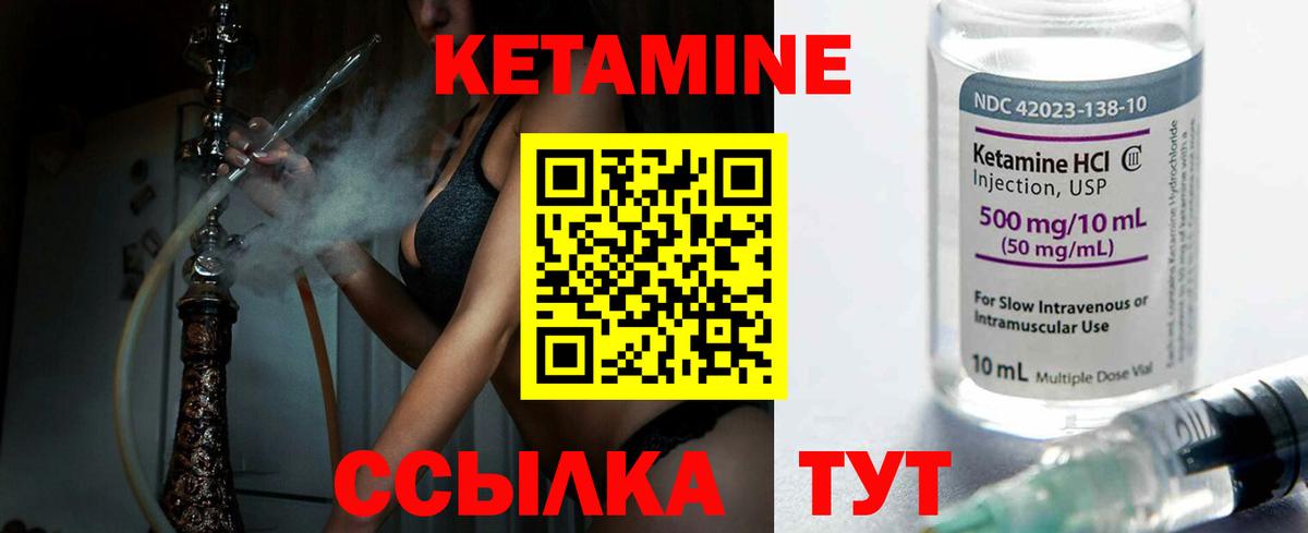 Заводоуковск  Кетамин VHQ  Вход с VPN 