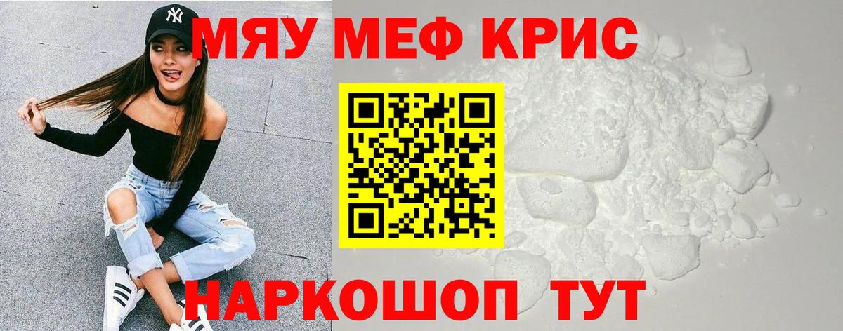 Меф кристаллы Заводоуковск